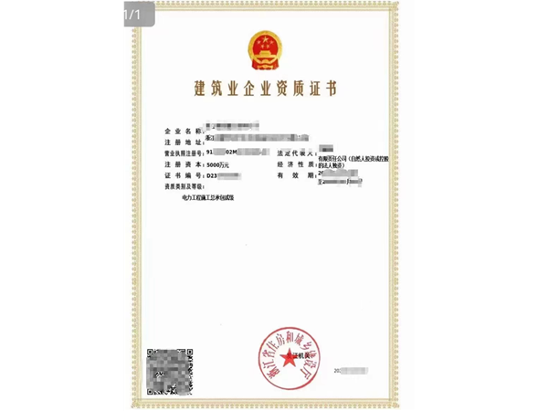 台州建筑企业资质代办公司